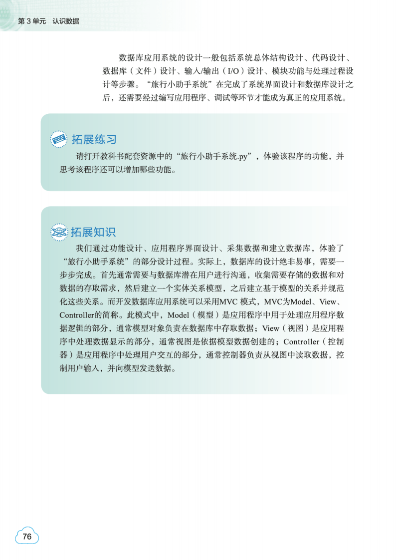2026教科版高中資訊科技必修1《資料與計算》電子課本