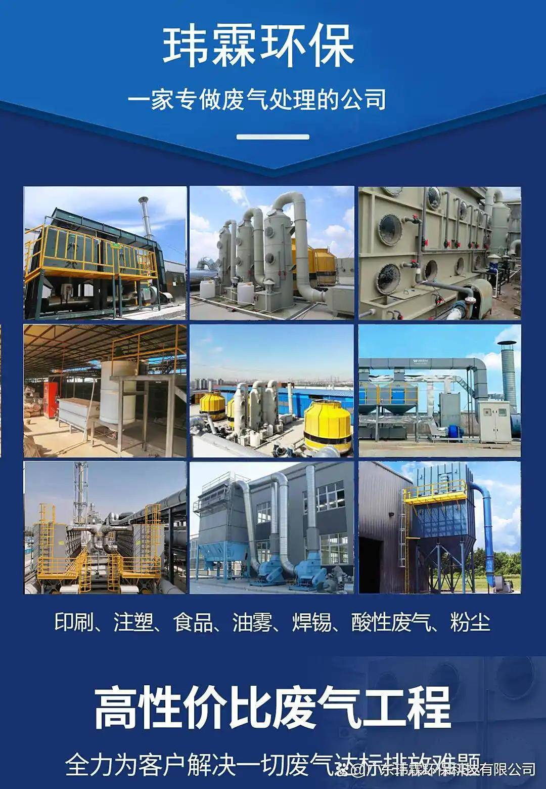 皮革加工廠廢氣處理案例｜皮革加工廠廢氣處理方法