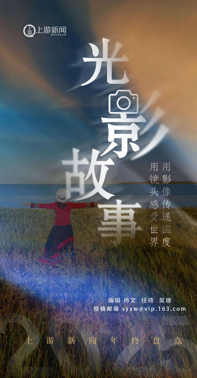 2025影像盤點 | 與山河同呼吸——攝影師 張雲霞