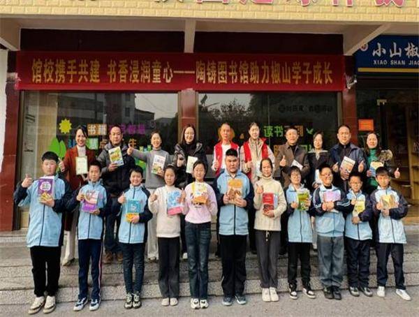 祁陽市浯溪街道椒山完小喜迎祁陽陶鑄圖書館愛心贈書