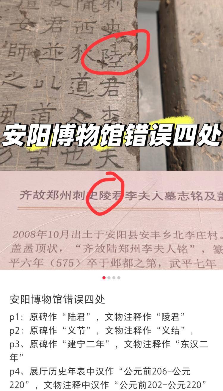 安陽博物館回應“文物介紹存多處低階錯誤”：全館開展自查