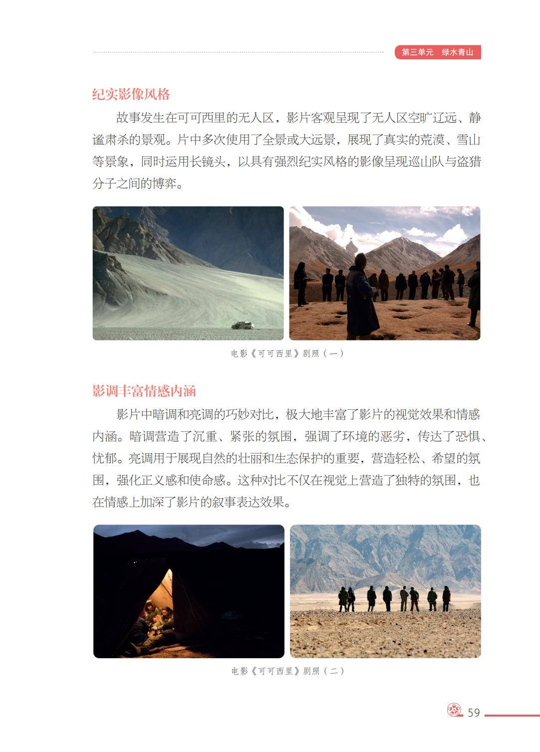 2026西南大學版八年級影視上冊電子課本(PDF高畫質版)