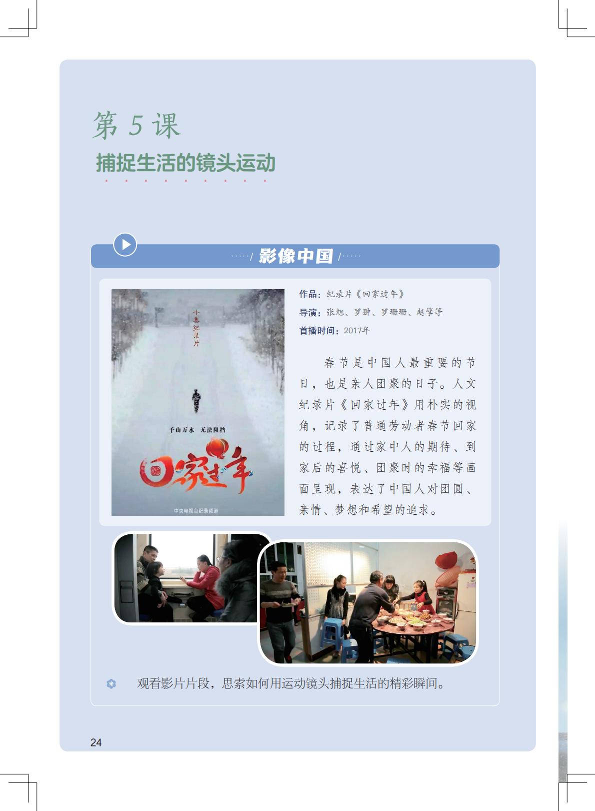 2026粵教版八年級影視上冊電子課本(PDF高畫質版)