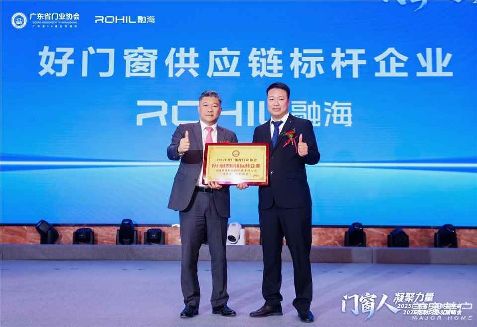門窗人，凝聚力量| 2025廣東省門業協會年會：凝聚門窗力量，開啟行業新徵程