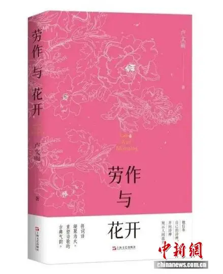 專家分享品鑑盧文麗詩歌：以日常筆墨書寫詩意江南