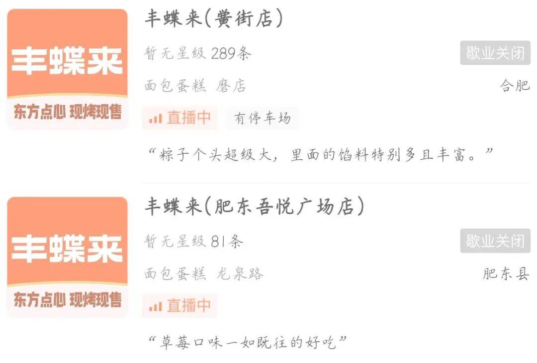 104家門店全關，合肥美食“四件套”變三件套？