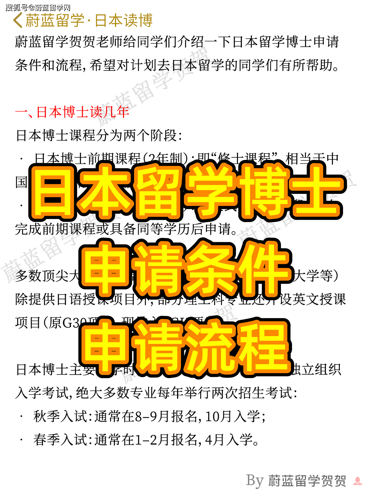 日本留學博士申請條件和流程-蔚藍留學