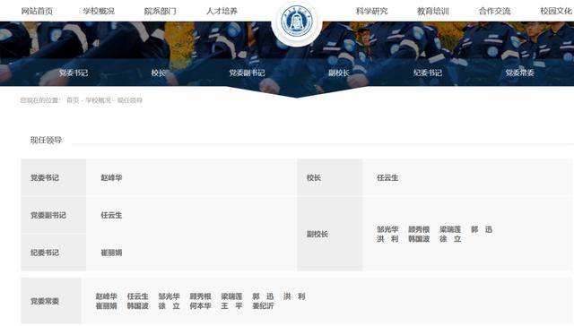 應急管理大學領導班子公佈