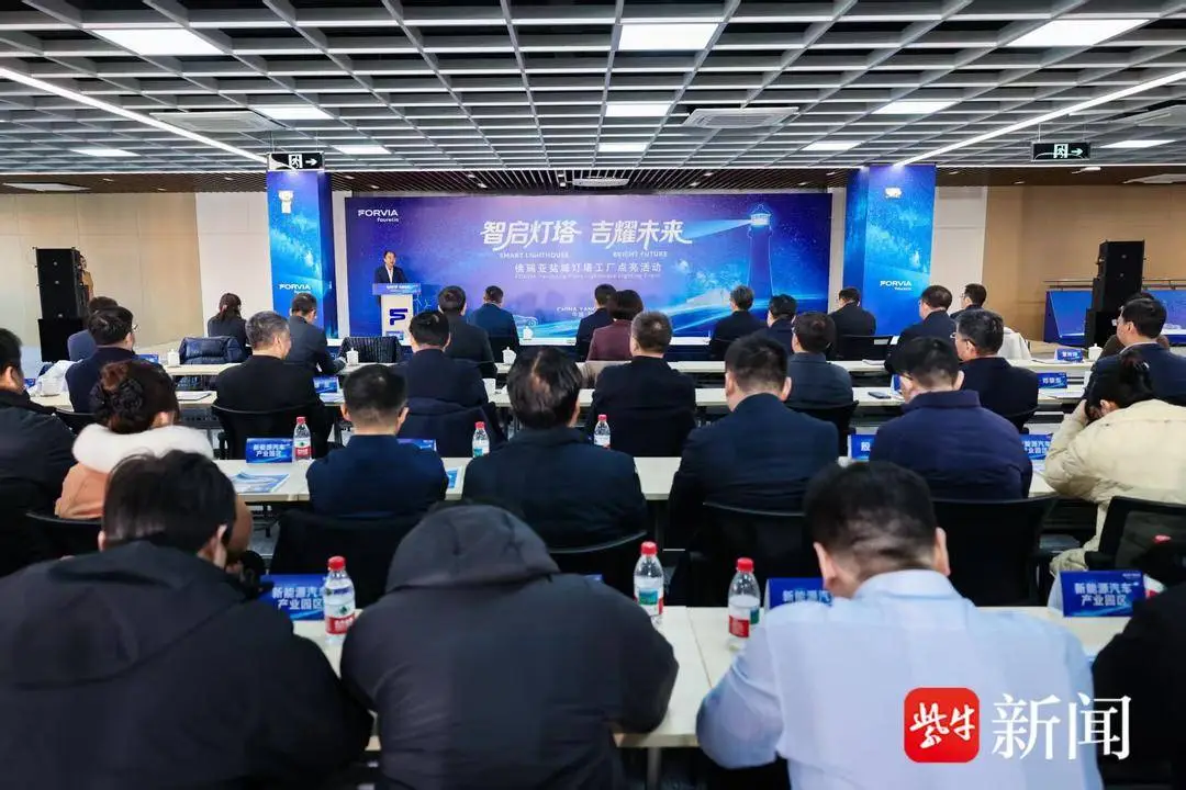 全球汽車座椅領域首座“燈塔工廠”，佛吉亞（鹽城）公司舉行“燈塔工廠”點亮活動