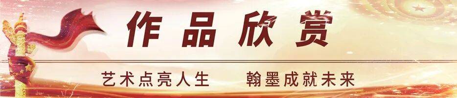 書法家牛明軍——元啟新章·翰墨賀歲