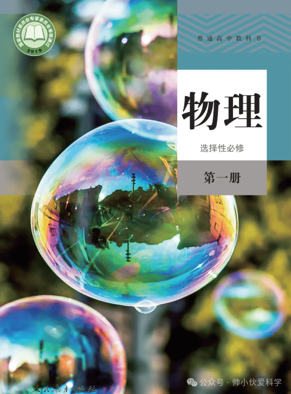 【物理教材】高中物理電子課本彙總（共6本）