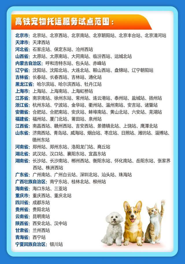 收藏！110個寵物託運車站全名單