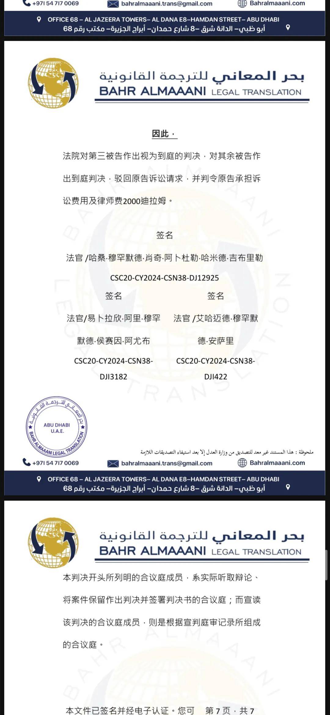 原創阿聯酋湘商房產公司“千萬股權”之爭後續：迪拜法院判了