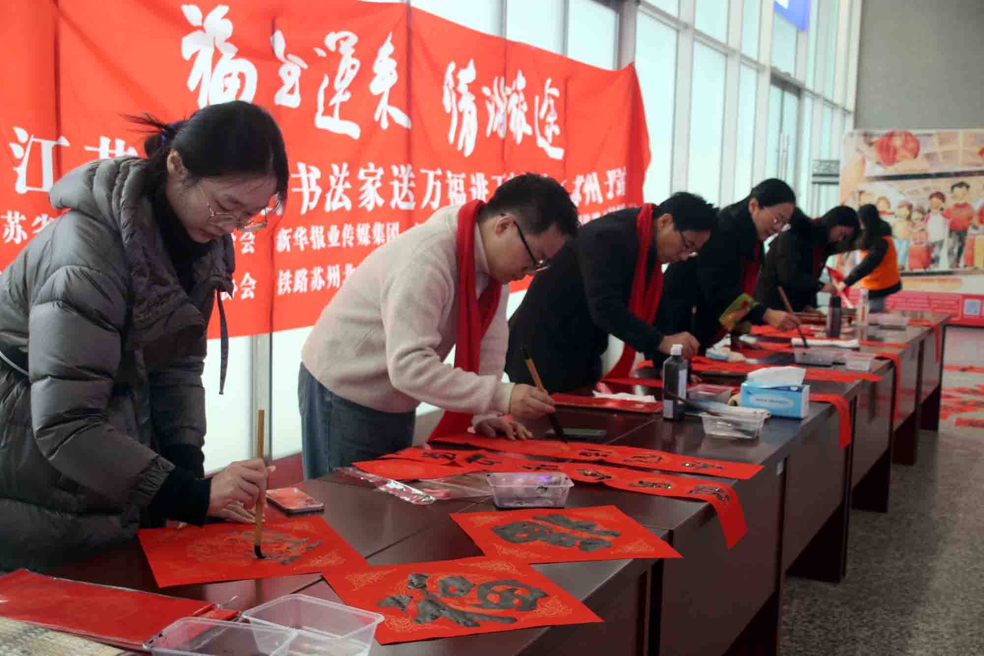 蘇州：相城區書法家揮毫送“福” 情暖返鄉旅途