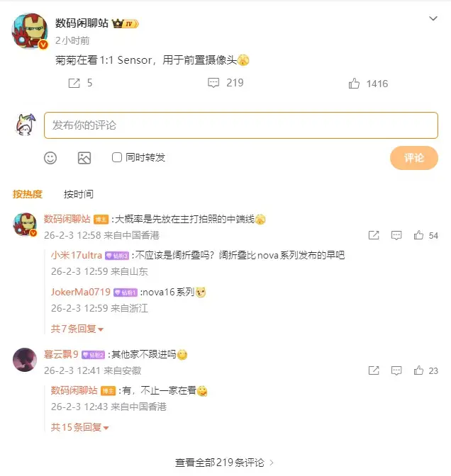 訊息稱華為在考察1:1方形感測器，擬用於前置攝像頭