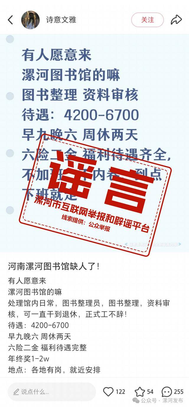 闢謠！網傳“漯河市圖書館招聘工作人員”系謠言！