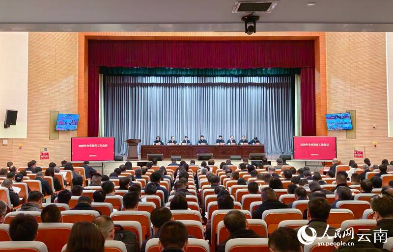 2026年雲南省教育工作會議在昆召開