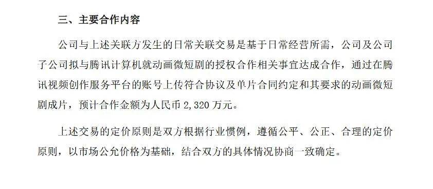 700億播放量背後，漫劇站在長影片動漫的門口