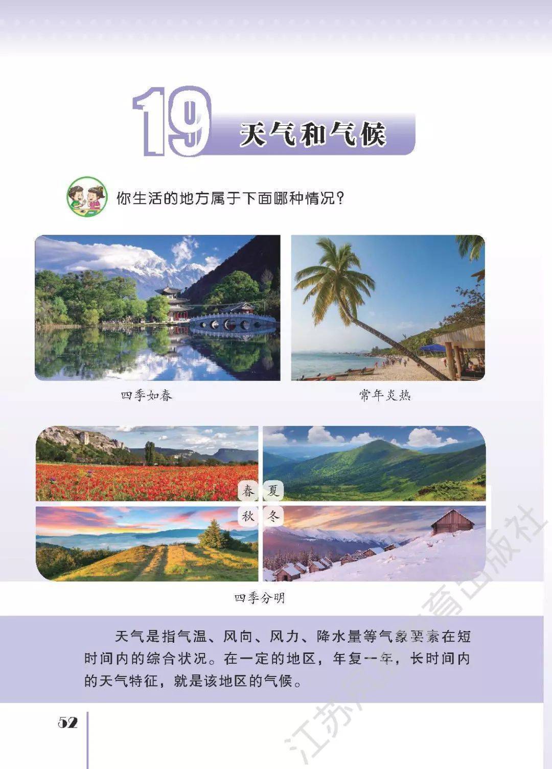 2026蘇教版五年級科學下冊電子課本(PDF高畫質版新教材)