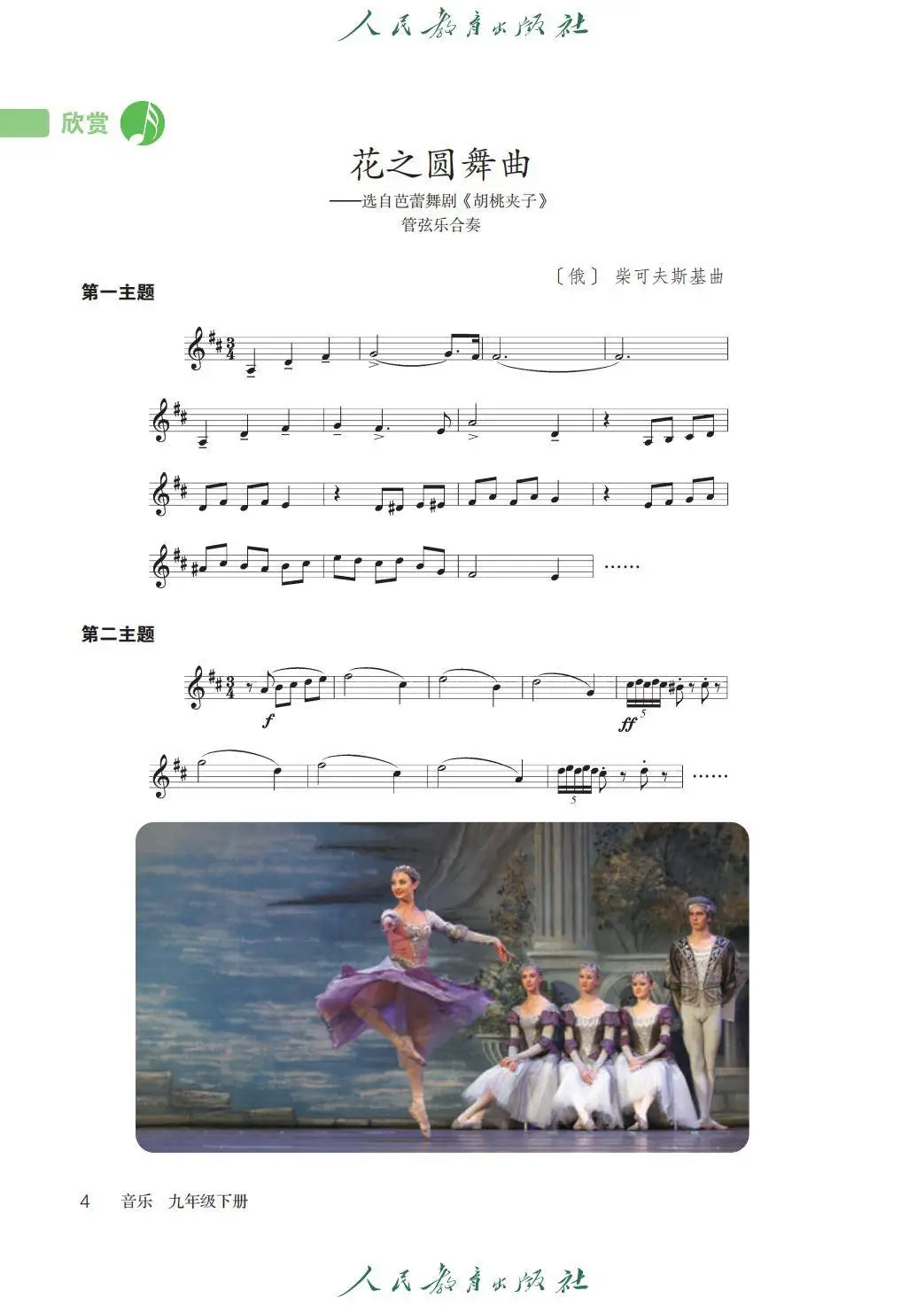 2026人教版九年級音樂下冊電子課本(新教材高畫質PDF版)