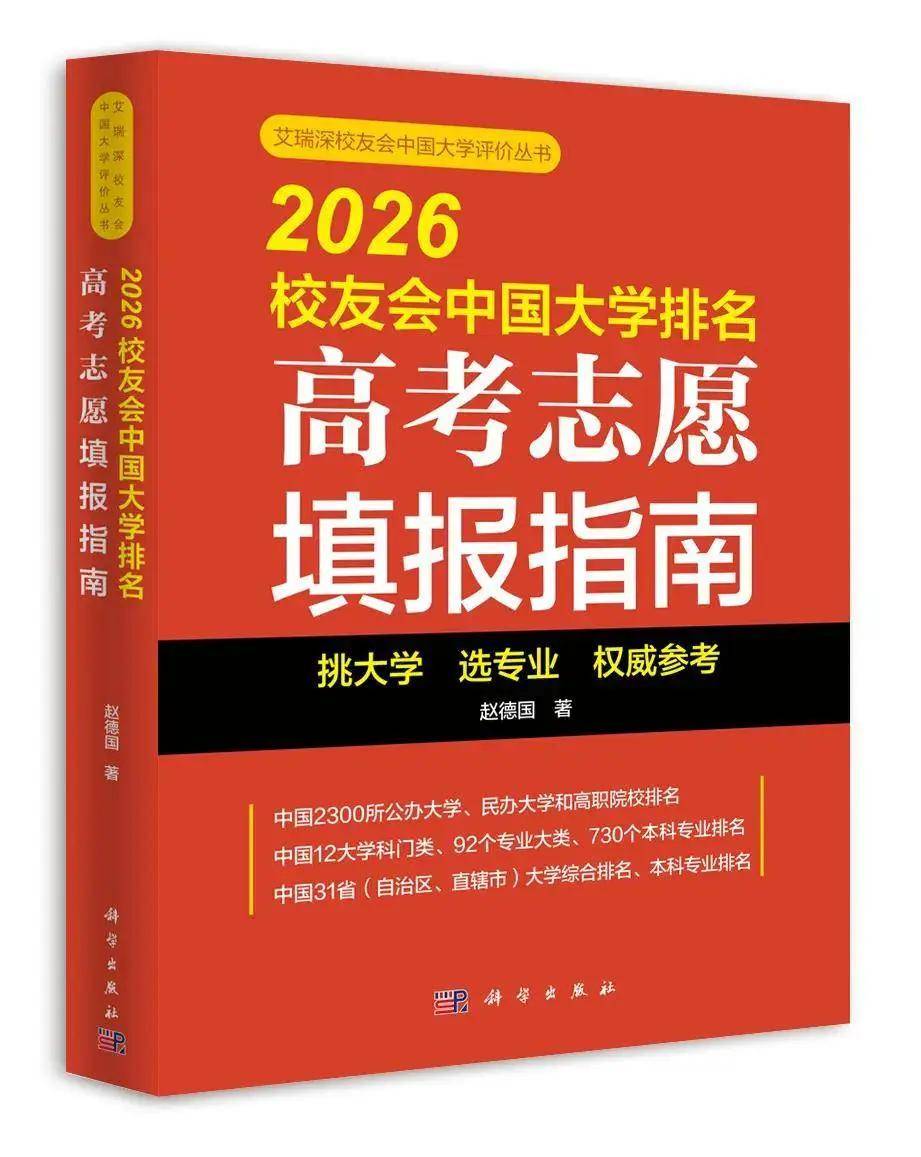 校友會2026金華市大學排名，浙江師範大學、浙江師範大學行知學院、金華職業技術大學、義烏工商職業技術學院第一