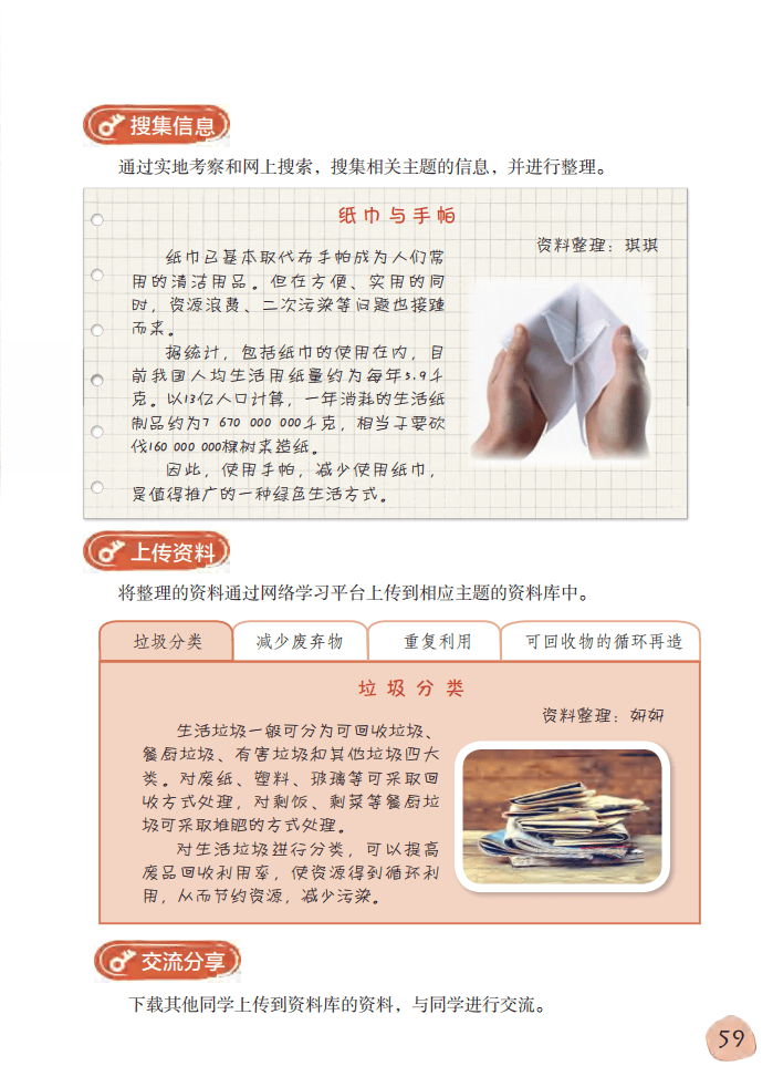 2026粵教版六年級科學下冊電子課本(PDF高畫質版新教材)