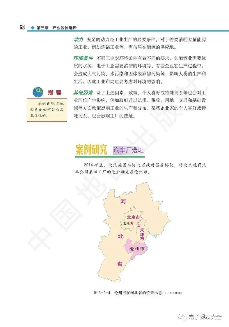 2026中圖版高中地理必修二電子課本(新教材高畫質PDF版)