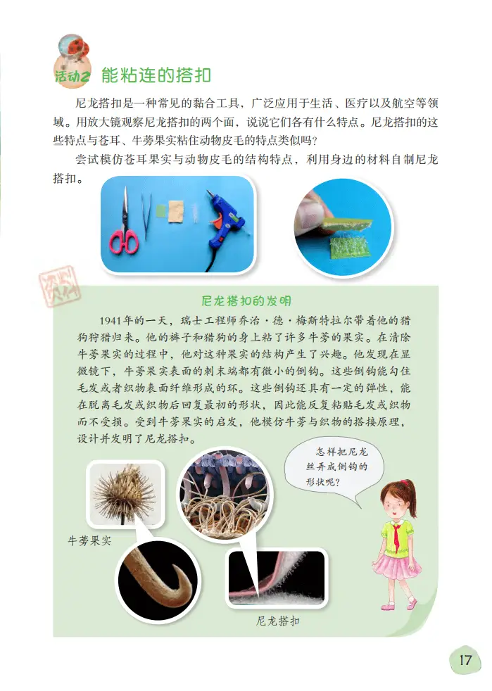 2026粵教版六年級科學下冊電子課本(PDF高畫質版新教材)