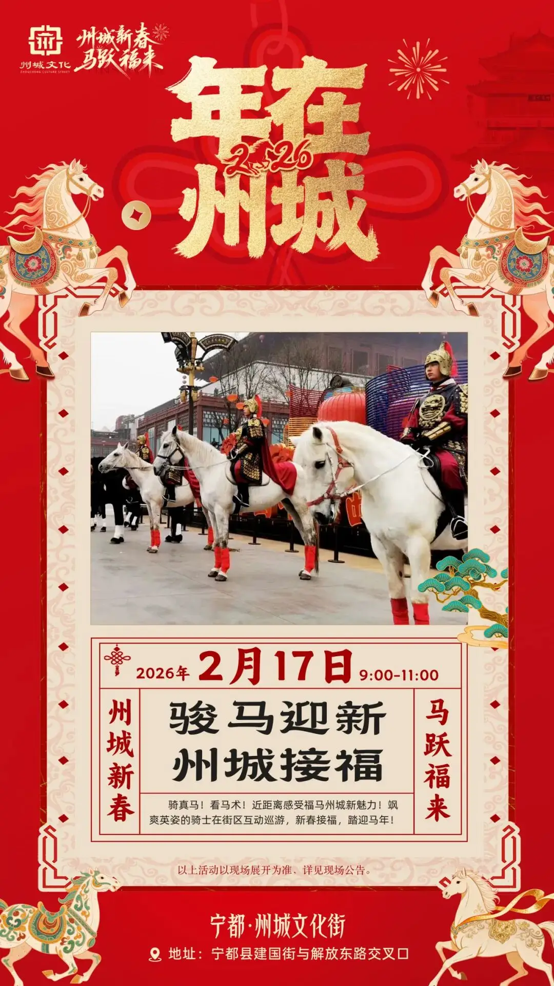 快收藏！寧都州城文化街新春活動全攻略！