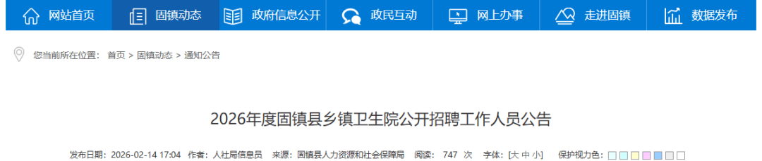 招聘公告