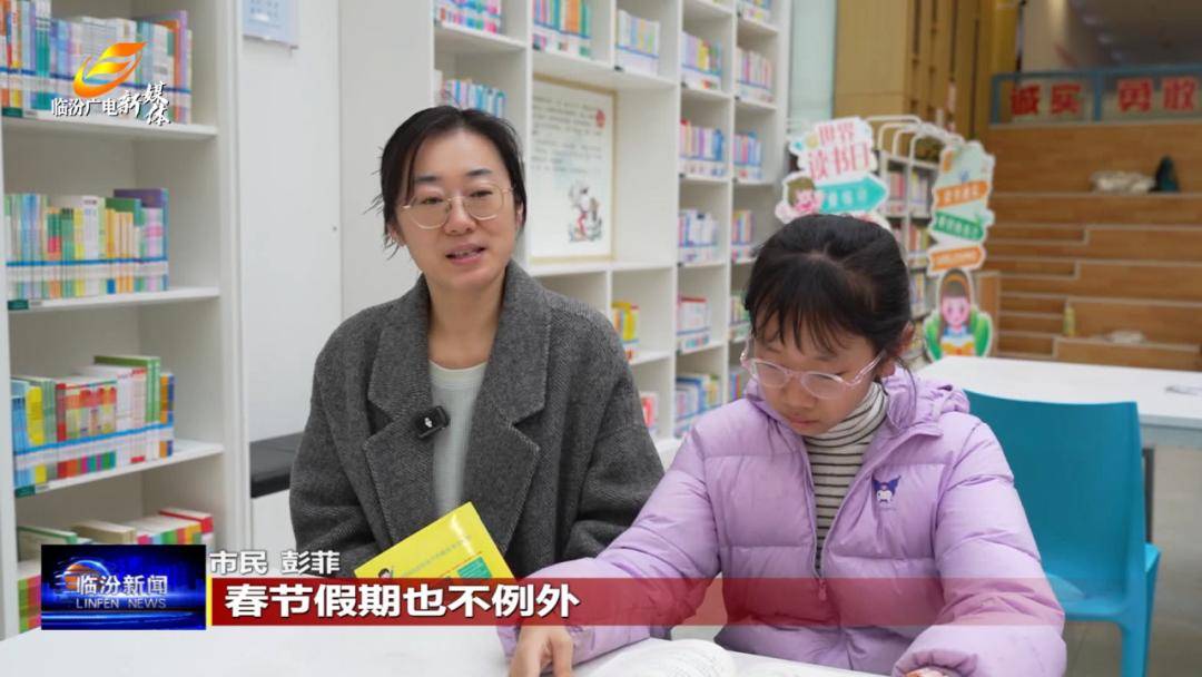 “閱”享春節！在臨汾市圖書館過了個“文化年”~