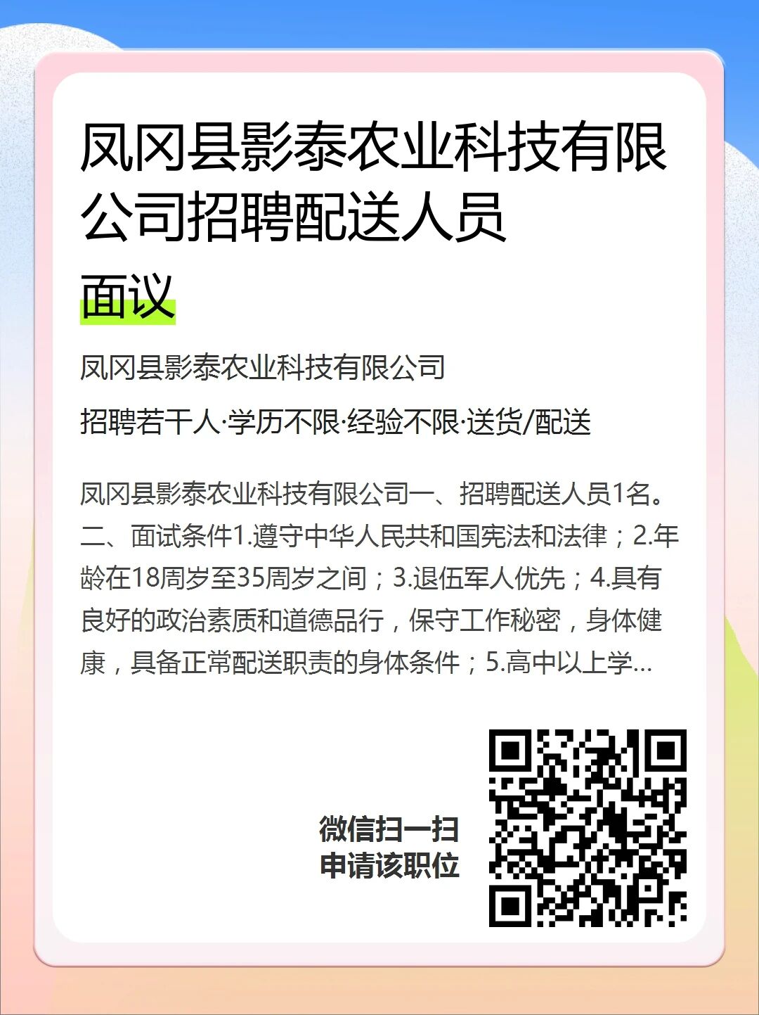 店員、美容助理、老師、配送、銷售等職位