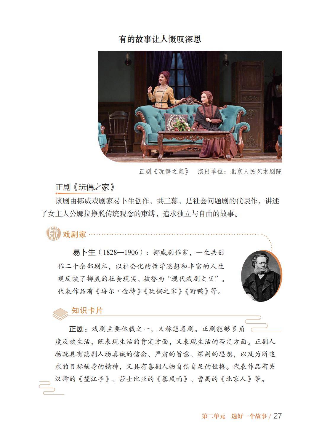 2026魯教版八年級戲劇(下冊)電子課本(PDF版新教材)