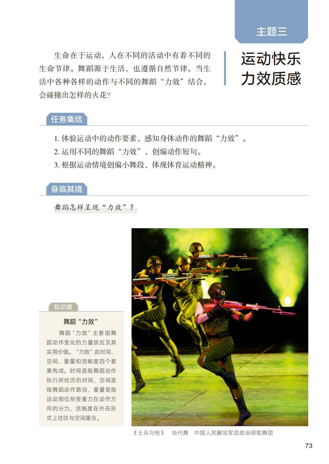 2026人美版八年級舞蹈(下冊)電子課本(PDF版新教材)