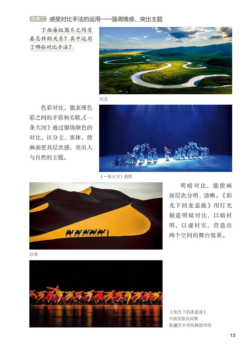 2026人美版八年級舞蹈(下冊)電子課本(PDF版新教材)