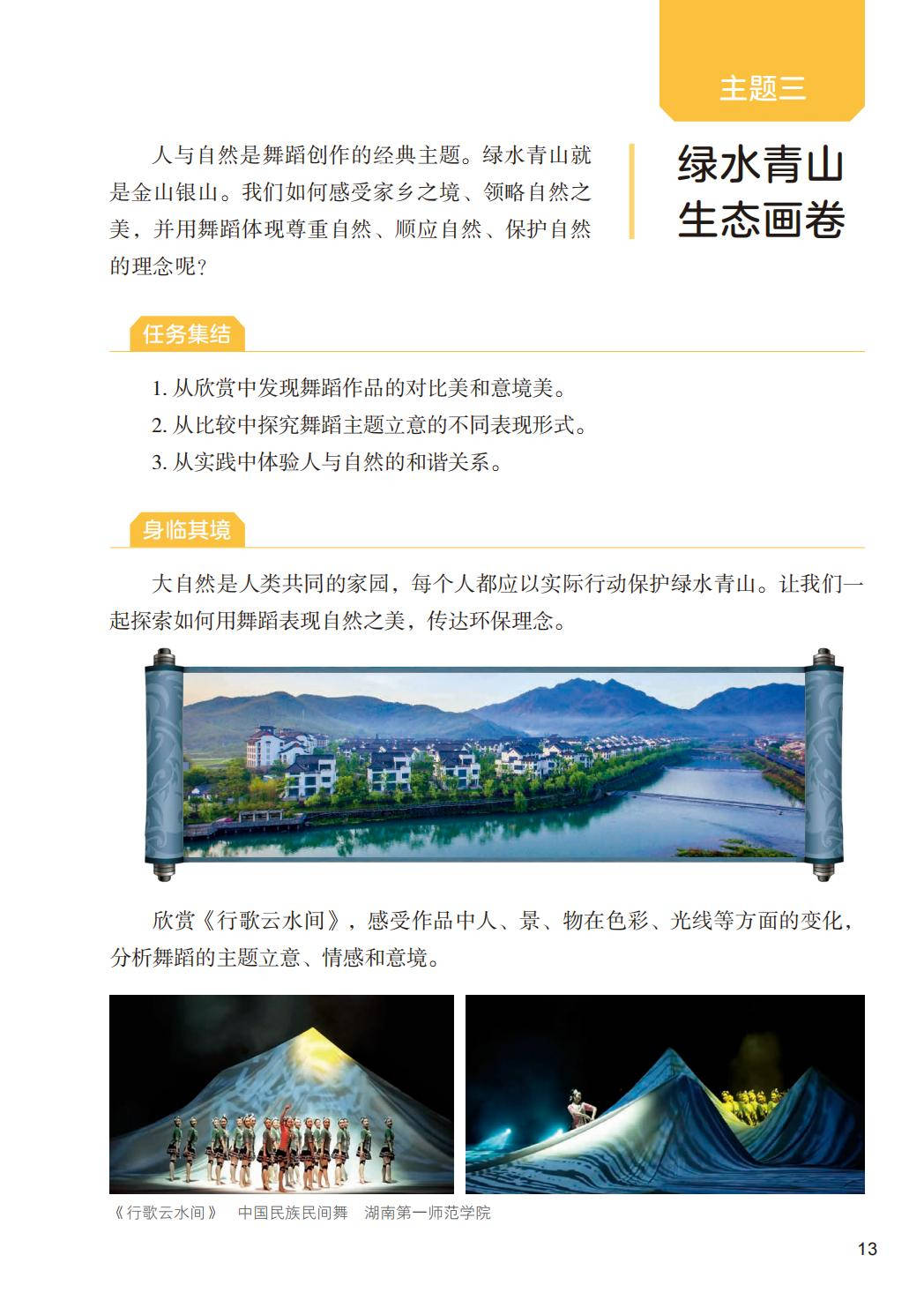 2026人美版八年級舞蹈(下冊)電子課本(PDF版新教材)