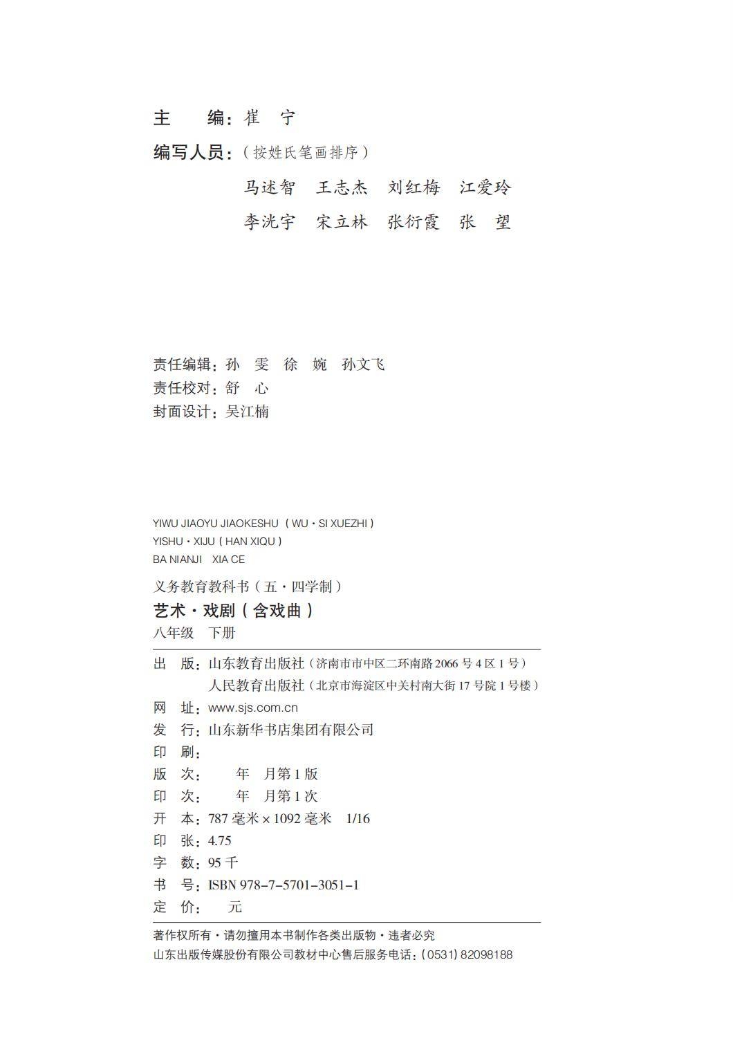 2026魯教版八年級戲劇(下冊)電子課本(PDF版新教材)