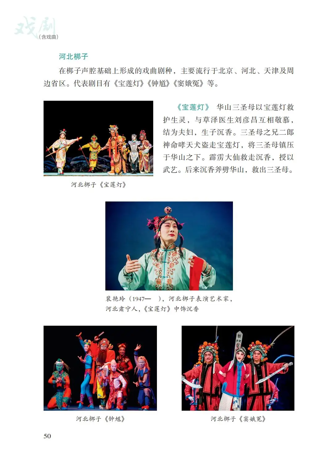 2026湘文藝版八年級戲劇(下冊)電子課本(PDF版新教材)