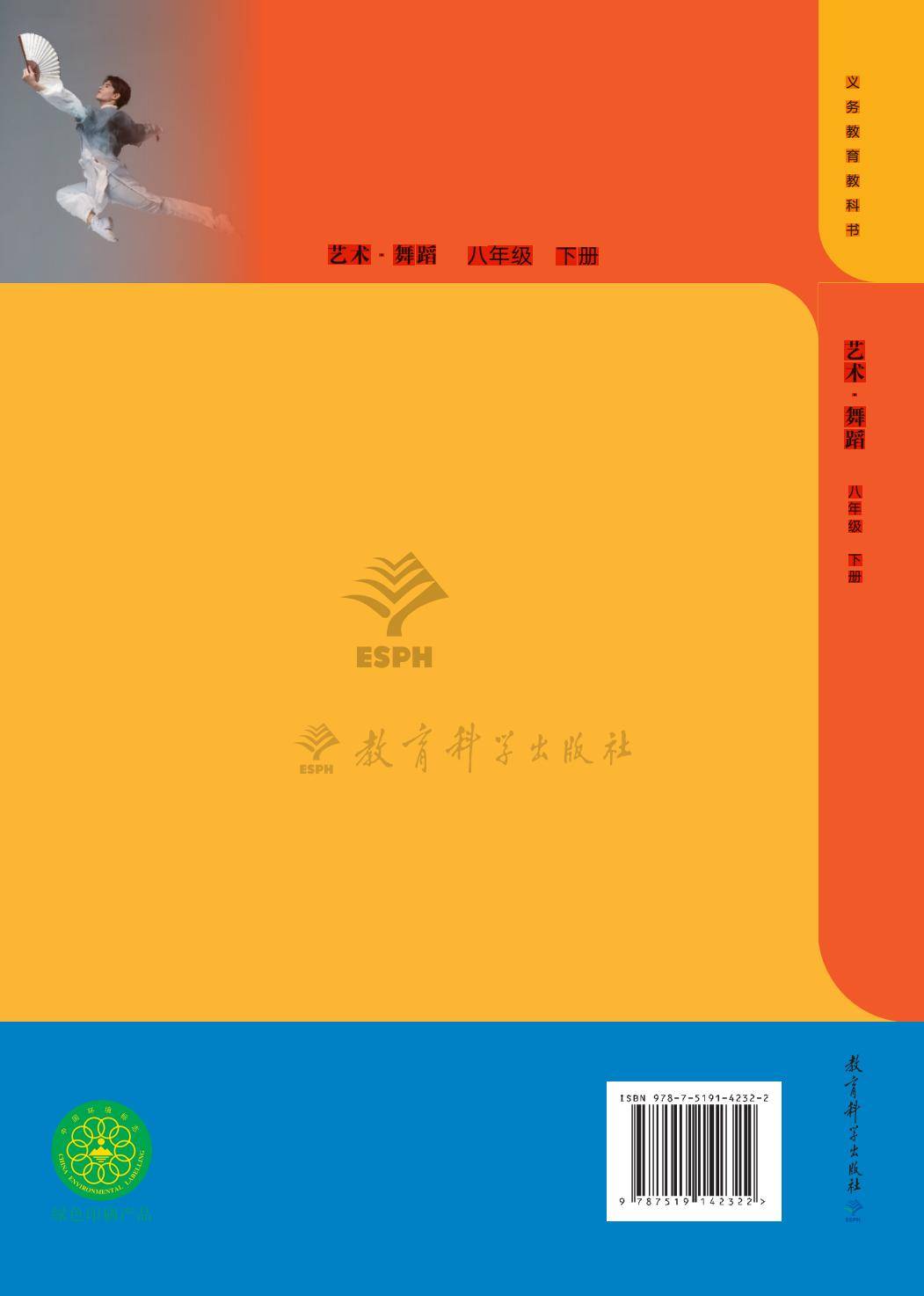 2026教科版八年級舞蹈(下冊)電子課本(PDF版新教材)