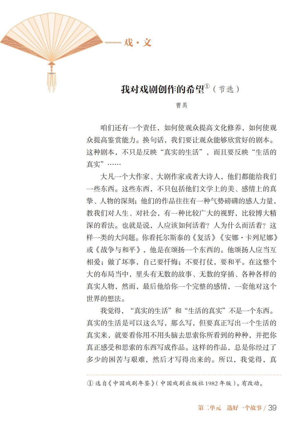 2026魯教版八年級戲劇(下冊)電子課本(PDF版新教材)