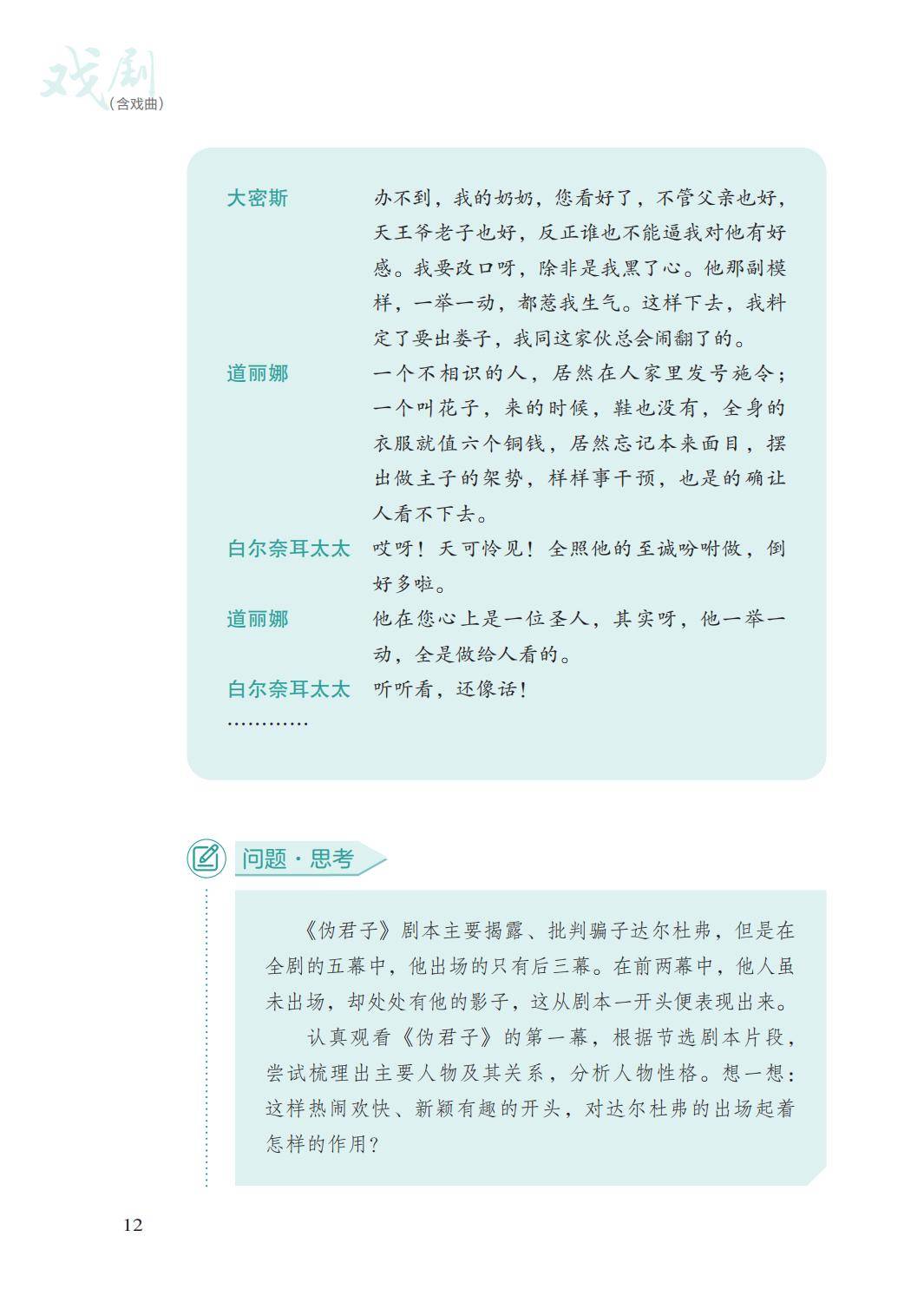 2026湘文藝版八年級戲劇(下冊)電子課本(PDF版新教材)