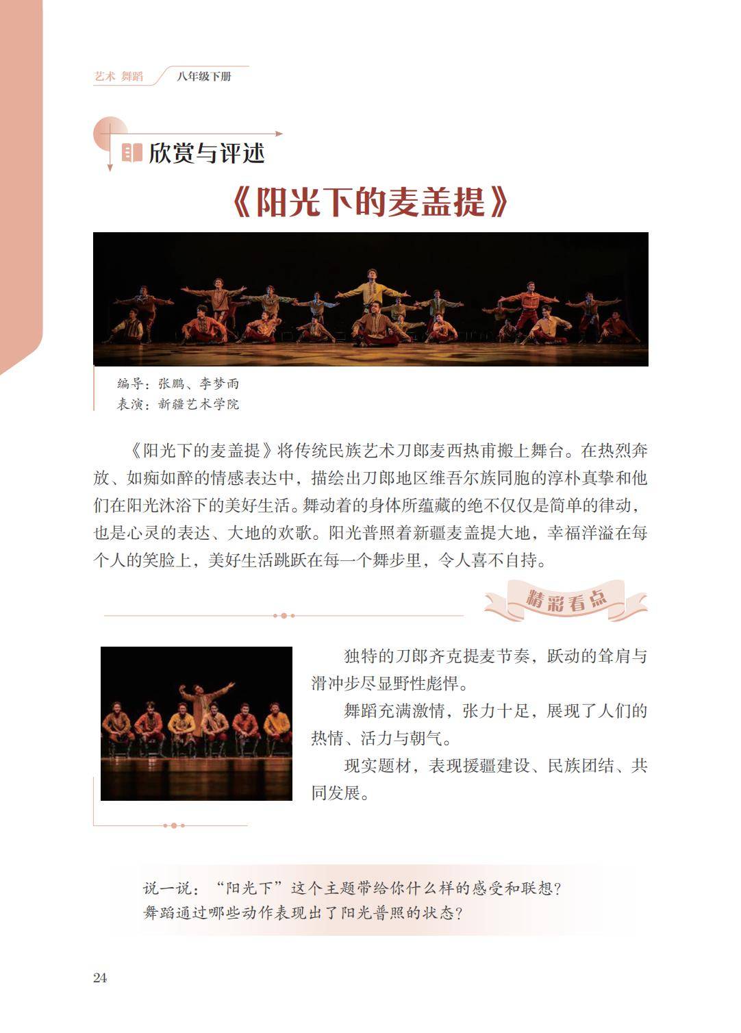 2026蘇少版八年級舞蹈(下冊)電子課本(PDF版新教材)