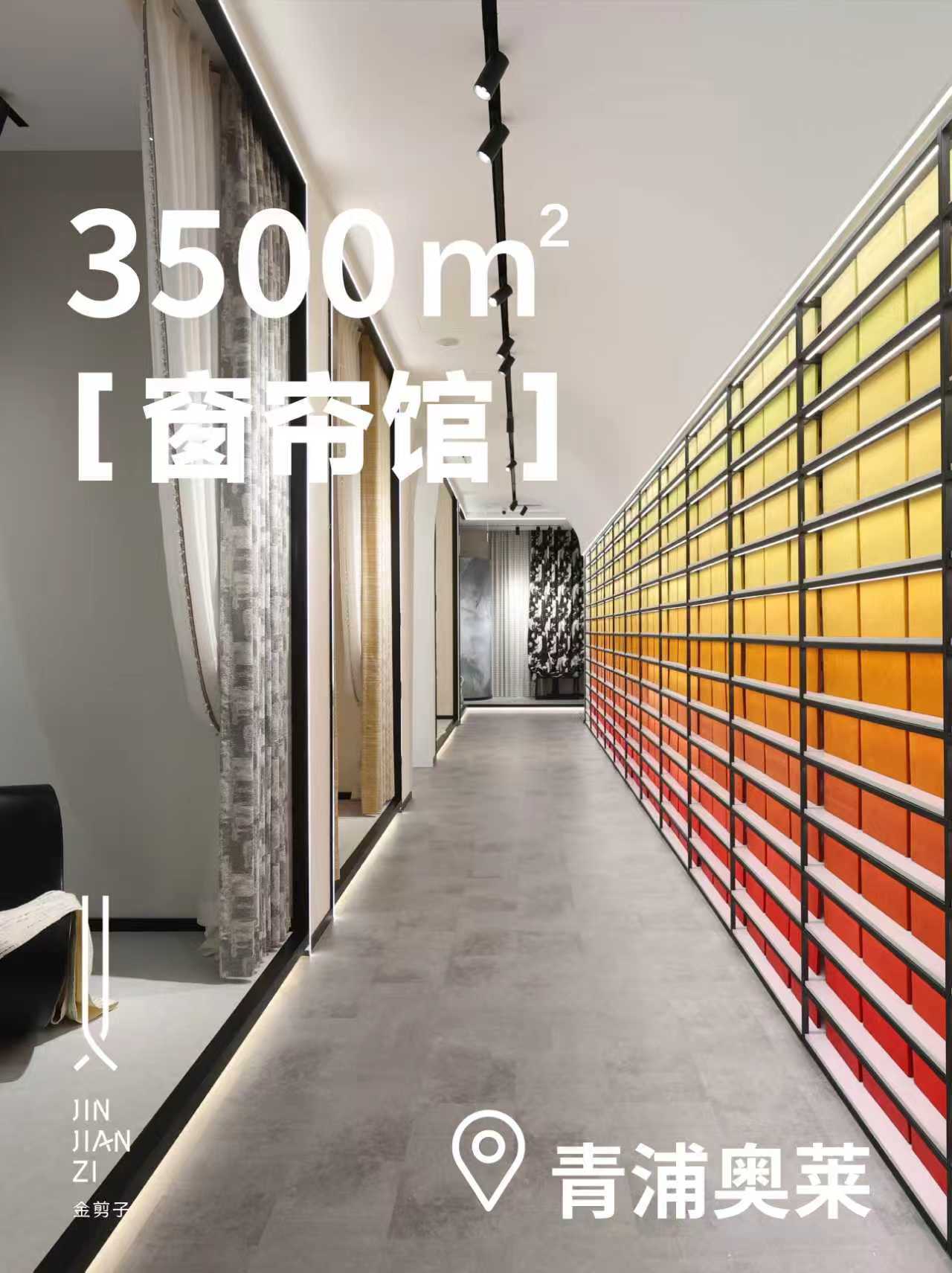上海哪家窗簾定製體驗好