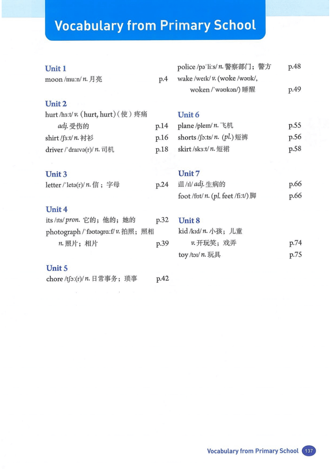 一鍵收藏｜人教版八年級英語(下冊)電子課本完整版