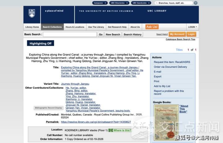 運河關注｜入藏哈佛、耶魯等圖書館！WCCO支援與指導的“江蘇運河百科全書”跨洋渡海講好中國故事