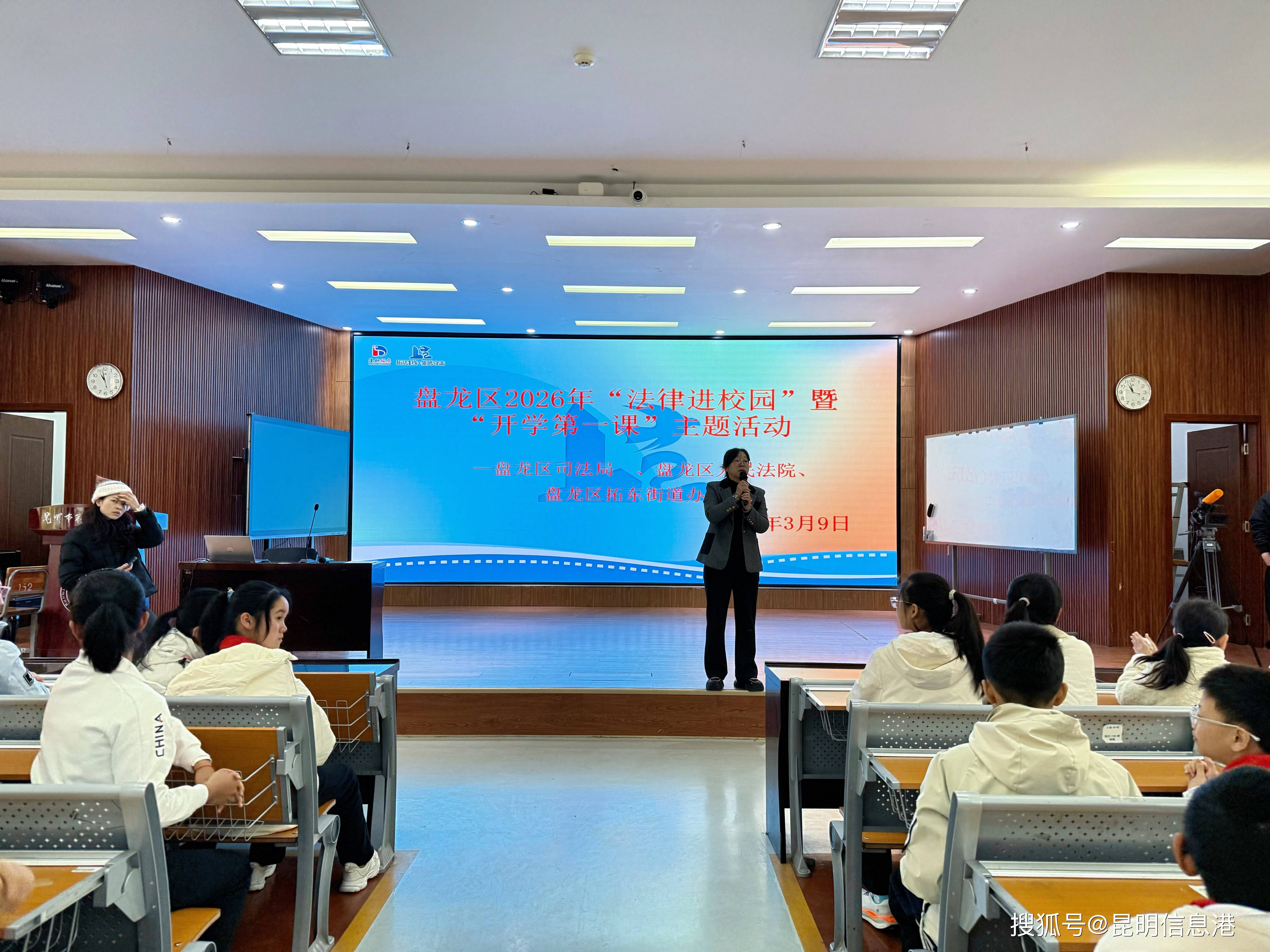 “拓法1線·雛鷹守未”校園“法律明白人工作室”“開學第一課”走進昆十中