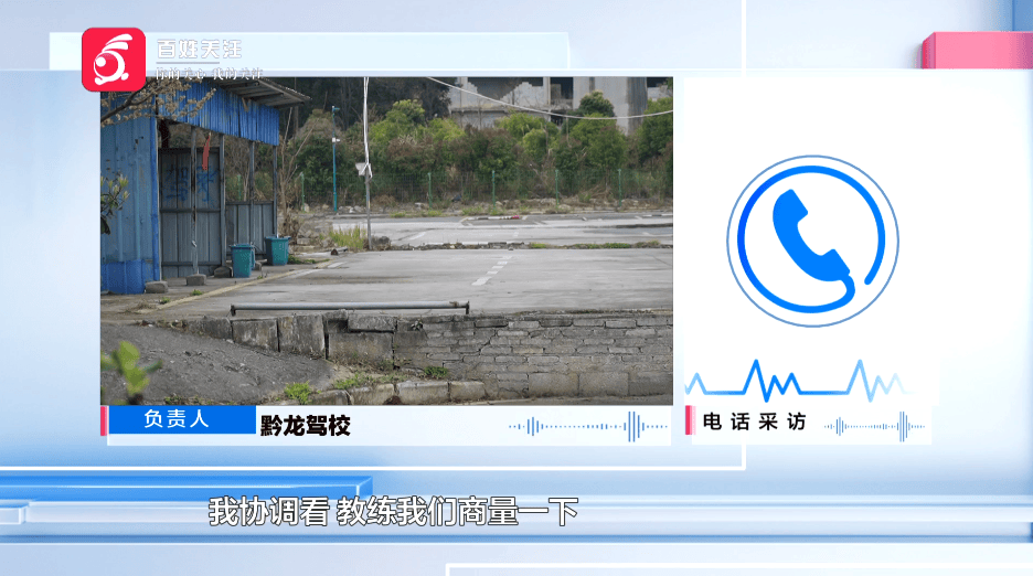 交3000元報名學車，兩年後回來駕校“蒸發”！貴陽一男子懵了：場地還在人卻沒了，學費該咋辦……