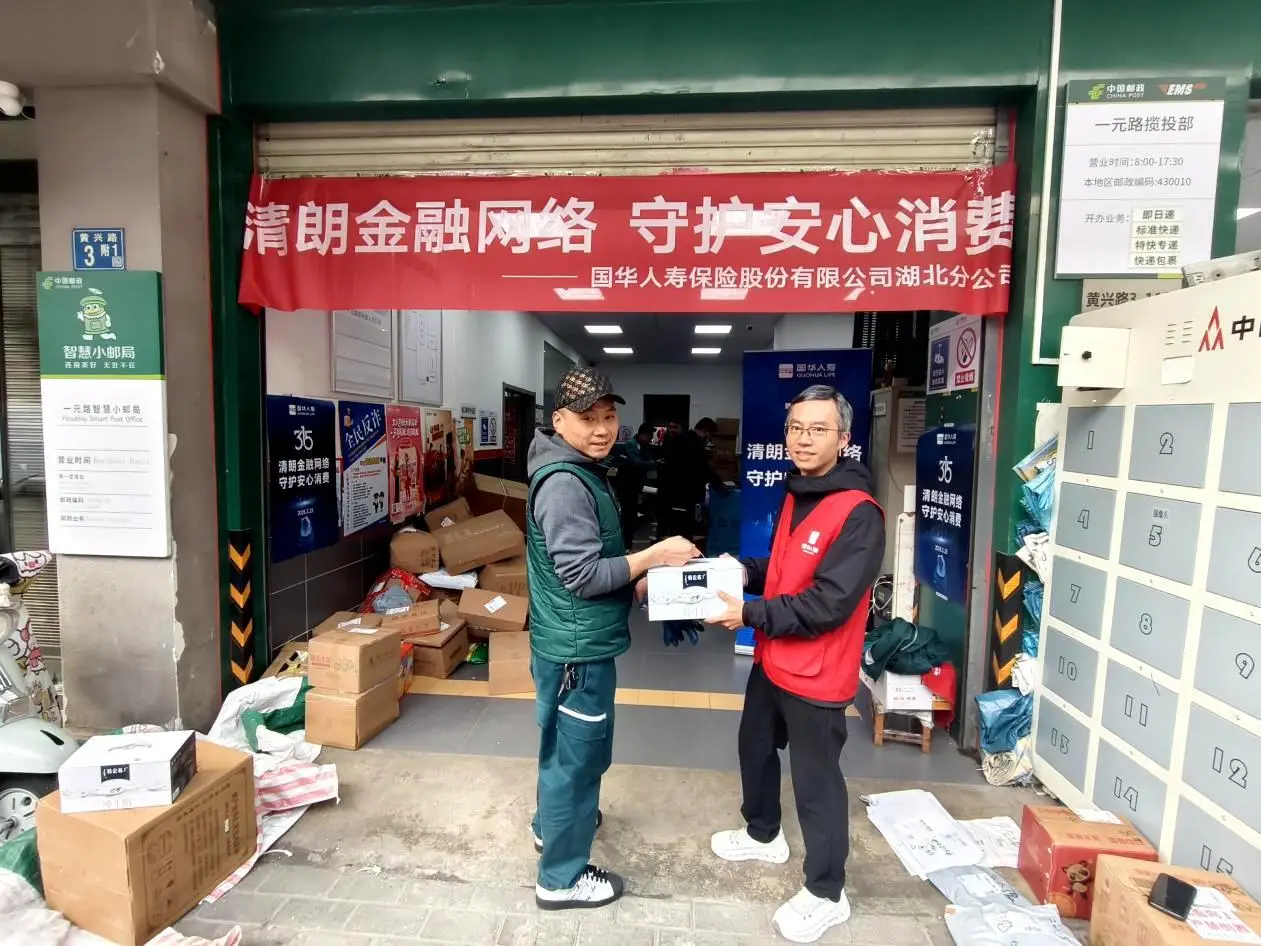 清朗金融網路，守護安心消費，國華人壽湖北分公司金融消保宣傳走進EMS快遞網點