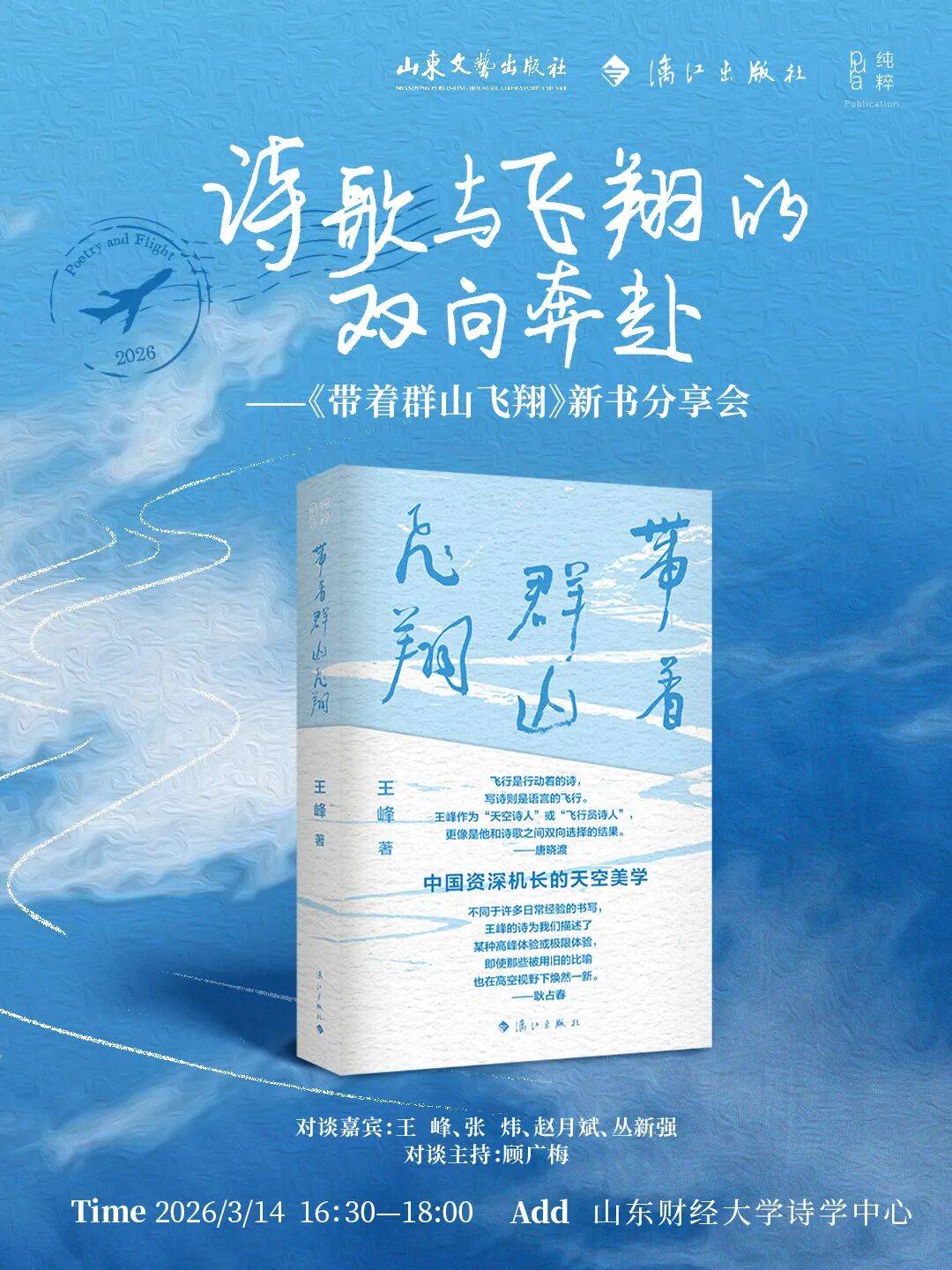 活動預告|詩歌與飛翔的雙向奔赴