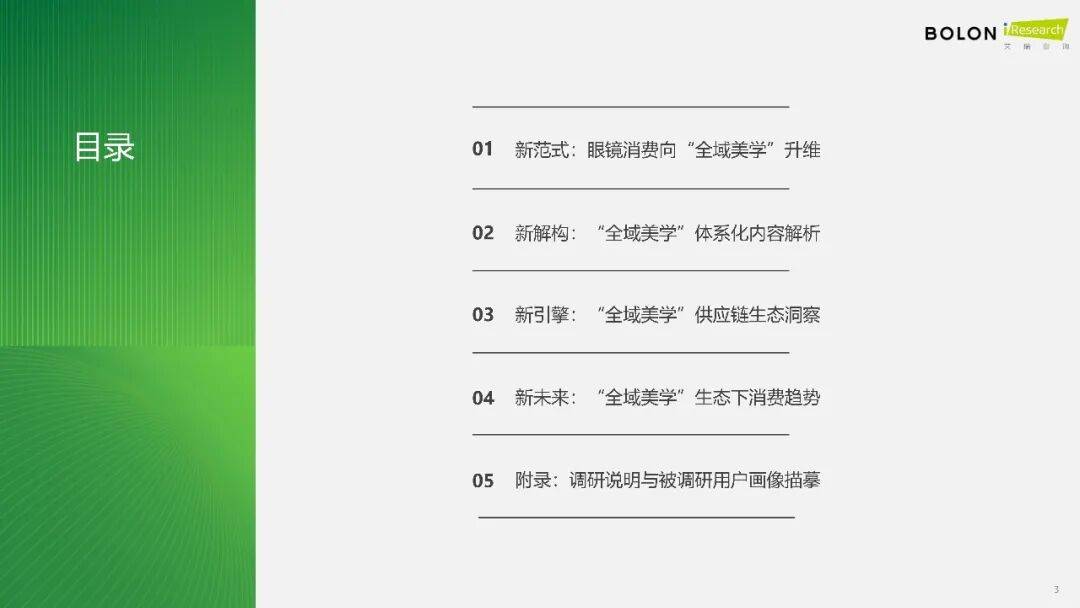 2026年中國眼鏡消費趨勢白皮書